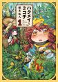 Hakumei to Mikochi - Manga