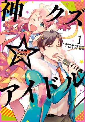 Kami Kuzu Idol