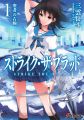 Strike the Blood - Novel