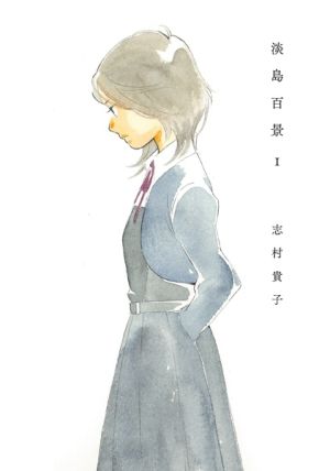 Awajima Hyakkei - Manga