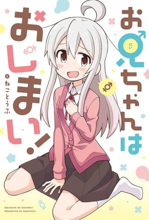 Onii-chan wa Oshimai!