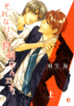 Only Serious About You - Manga