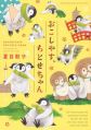Okoshiyasu, Chitose-chan - Manga