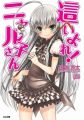 Haiyore! Nyaruko-san - Novel