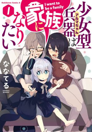 Alma-chan wa Kazoku ni Naritai - Manga