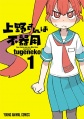 Ueno-san wa Bukiyou - Manga