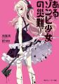Aru Zombie Shoujo no Sainan - Novel