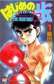 Hajime no Ippo - Manga