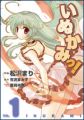Inukami! - Manga