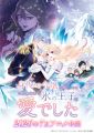 Migawari Reijou wo Sukutta no wa Reikoku Mujihi na Koori no Ouji no Ai deshita