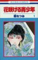 Hanasakeru Seishounen- Manga