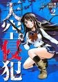 Tenkuu Shinpan - Manga