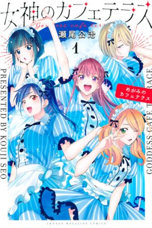 Megami no Cafe Terrace