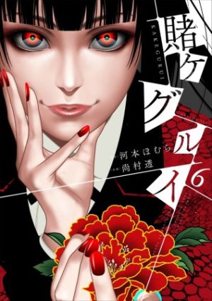 Kakegurui - Manga