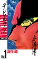 Devilman - Manga
