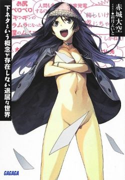Shimoneta to Iu Gainen ga Sonzai Shinai Taikutsu na Sekai