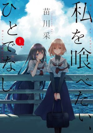 Watashi wo Tabetai, Hitodenashi - Manga