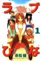 Love Hina - Manga
