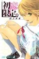Hatsukoi Limited- Manga