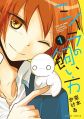 Miira no Kaikata - Manga
