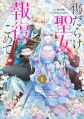 Kizu darake Seijo yori Houfuku wo Komete