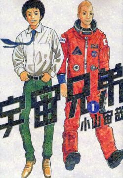 Uchuu Kyoudai