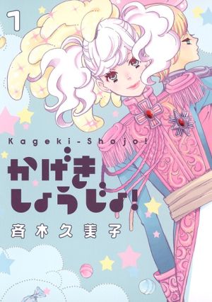 Shoujo Kageki