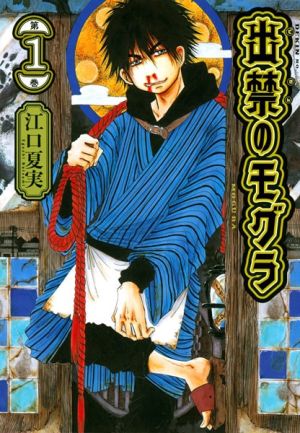 Dekin no Mogura - Manga